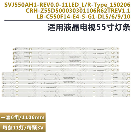 三洋55CE2210M液晶电视机灯条