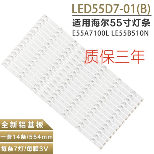 适用海尔LE55A5000电视灯条