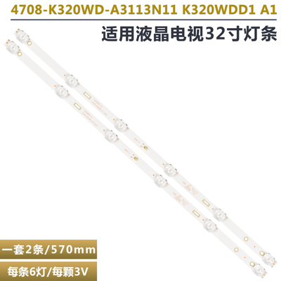 32寸液晶电视背光灯条