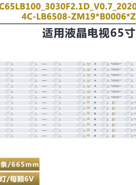 TCL65C78液晶电视背光灯条