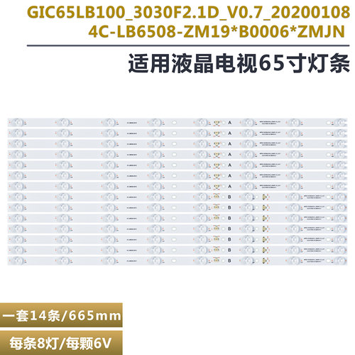 TCL65C78液晶电视背光灯条