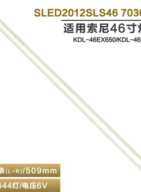 适用索尼KDL-46EX650电视灯条LJ64-03363A SLED2012SLS46 7030 44