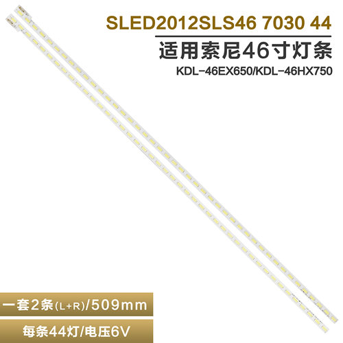 索尼KDL-46EX650液晶电视机灯条
