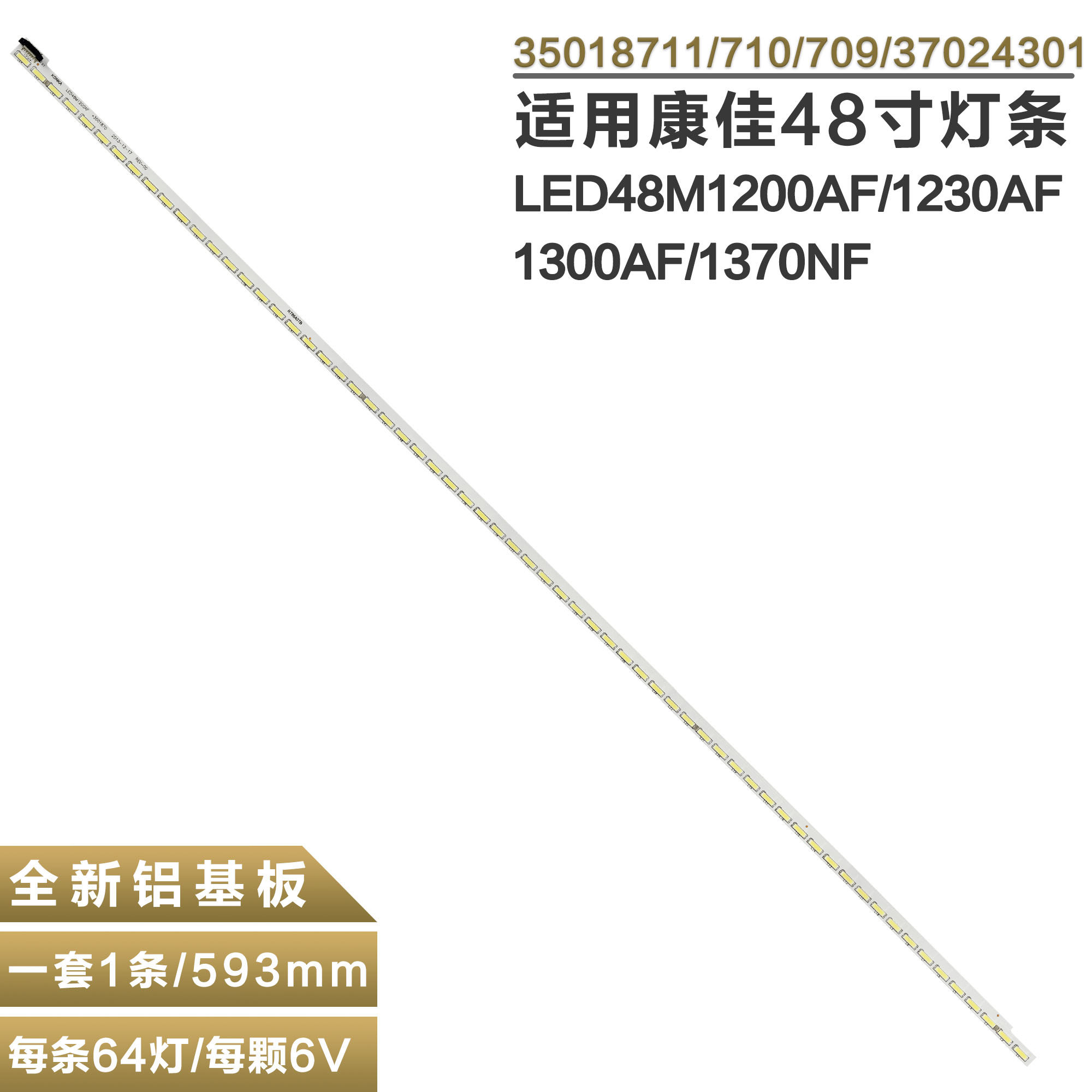 适用康佳LED48M1200AF电视灯条