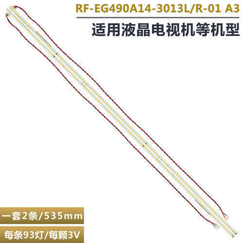 49寸液晶电视背光灯条
