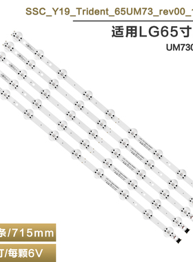 适用 LG 65UM7300AUE 灯条SSC_Y19_Trident_65UM73_rev00_18092