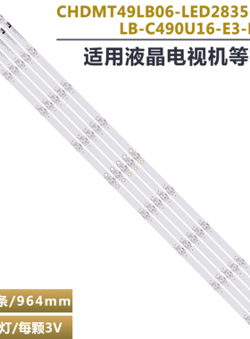 适用长虹4933IM0液晶电视背光灯条 CHDMT49LB06_LED2835_V0.4屏幕