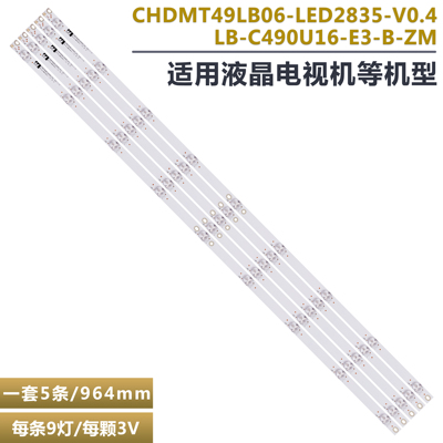 长虹UD49D6000i液晶电视背光灯条