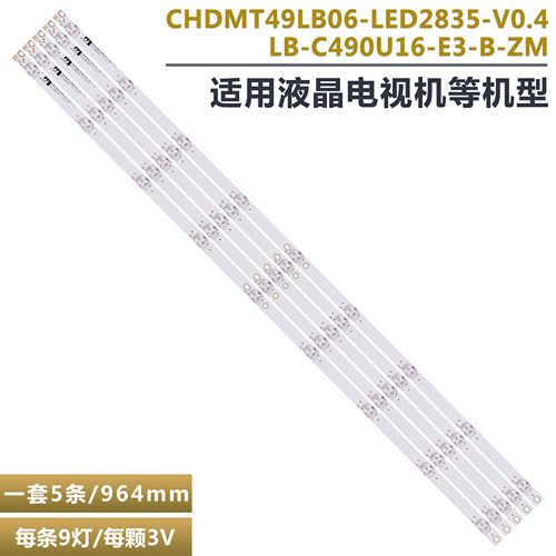 长虹UD49D6000i液晶电视背光灯条