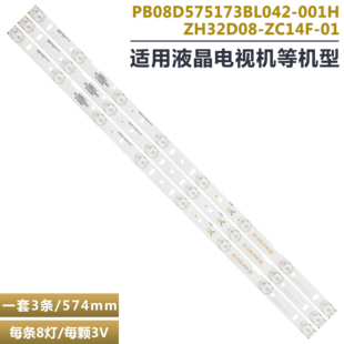 适用SG 3S3205D灯条ZH32D08-ZC14F-01 31-315-316-33 303XH320031