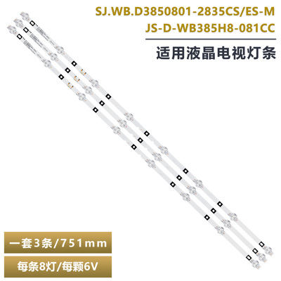 志高DWB-H400液晶电视机背光灯条