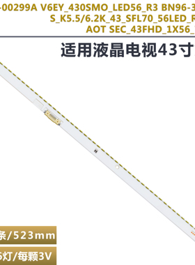 适用三星HG43AF690DJXXZCY-KK043BGAV3H 43UA43K5500BJ背光灯条屏