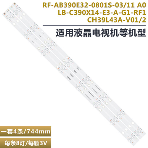 长虹欧宝丽LED39Z8液晶电视灯条