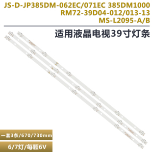 适用乐华39S1A灯条JS-D-JP385DM-071EC 385DM1000 JS-D-JP385DM-0
