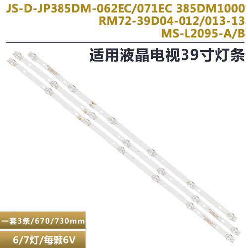乐华39S1A液晶电视灯条