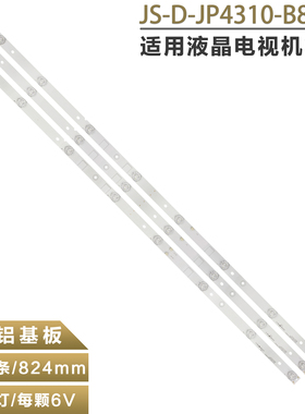 适用 乐华T43 43X600 液晶背光灯条JS-D-JP4310-A81EC E43DU1000