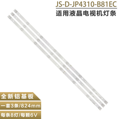 适用乐华液晶电视背光灯条