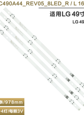 适用LG 49LH570电视背光灯条SVC490A44_REV05_8LED_R/L 160215