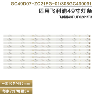 适用飞利浦49PUF6261 ZC21FG GC490M06 T3电视背光灯条GC49D07