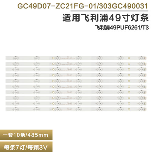 适用全新飞利浦灯条电视背光