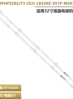适用飞利浦32PHF5222/T3/32HHF3933灯条CEJJ-LB320Z-5S1P-M3030-F