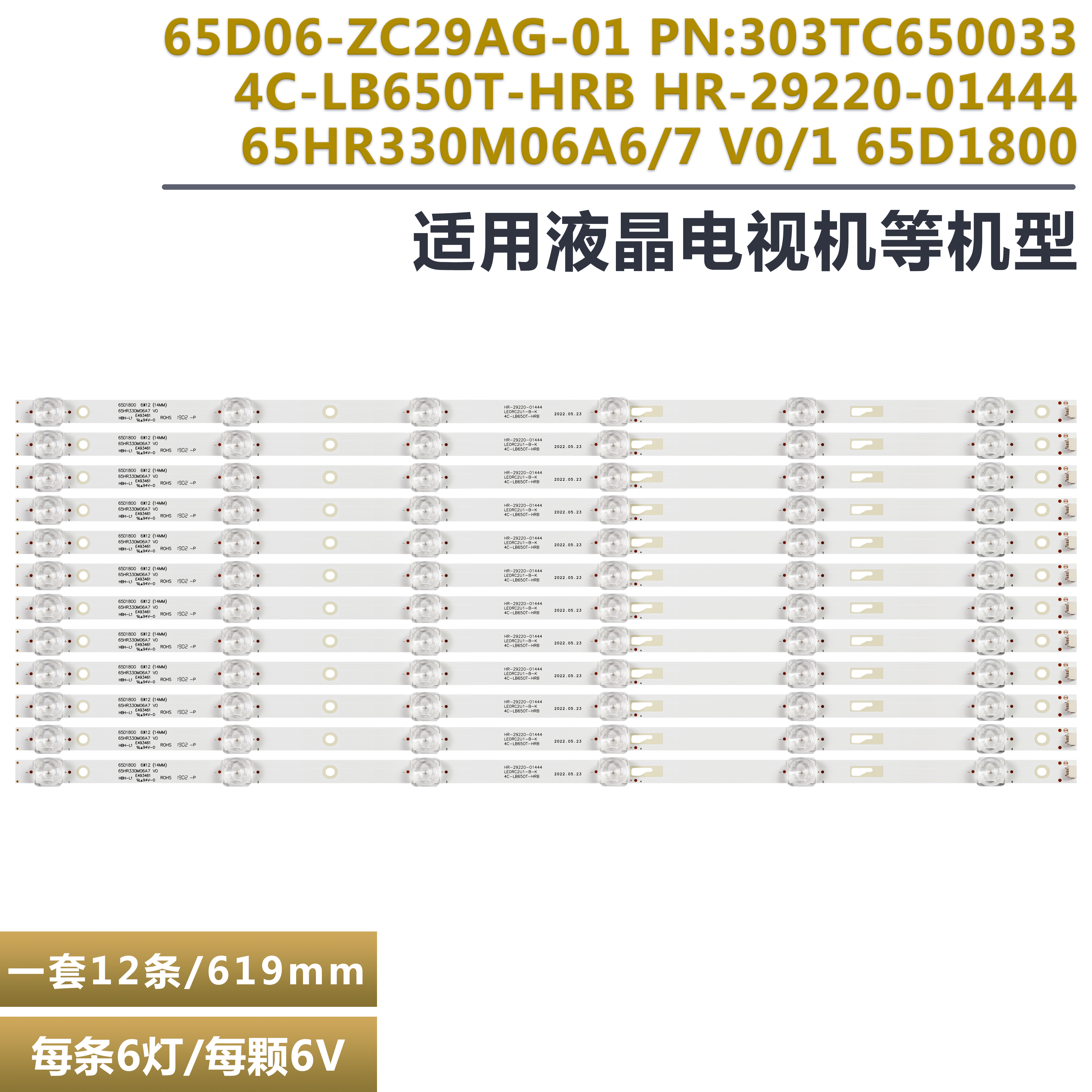 HR-57C01-00065液晶电视背光灯条