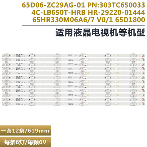 LED-65B680液晶电视背光灯条