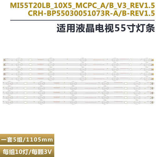 小米L55M5-AZ液晶电视背光灯条