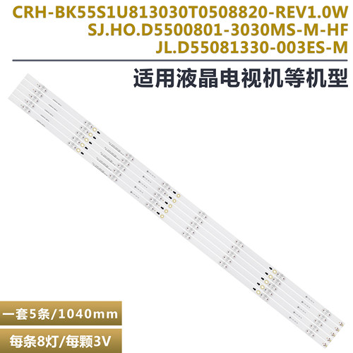 海信55V1A-JHZ55A65E液晶灯条