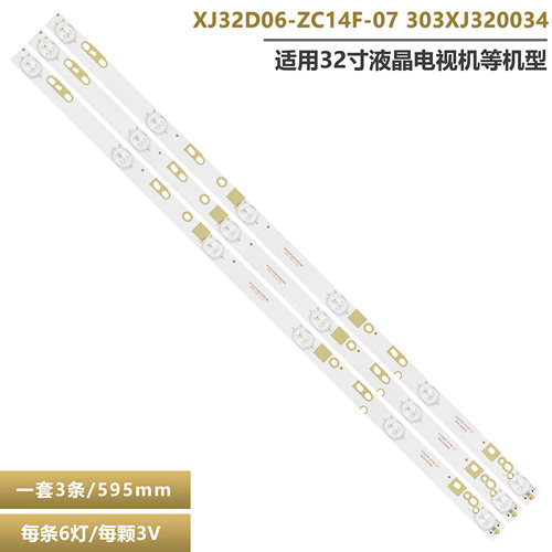 长虹LED32538M液晶电视背光灯条
