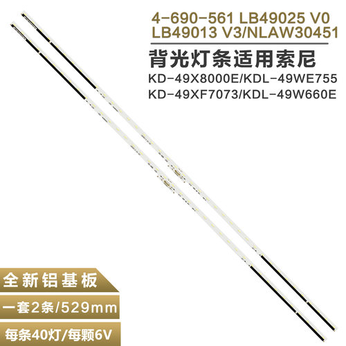 索尼KD-49X8000E液晶电视机灯条