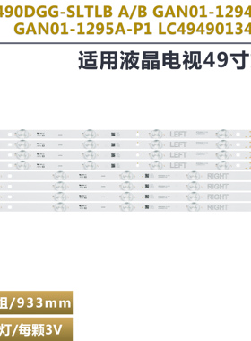 适用LG 49UJ6300-CA灯条NC490DGG-ABFX1-41CA GAN01-1317A/1318A-