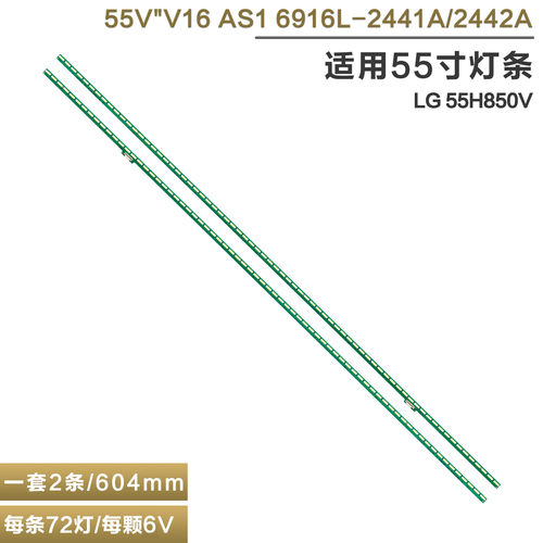 LG55H850V液晶电视背光灯管灯条