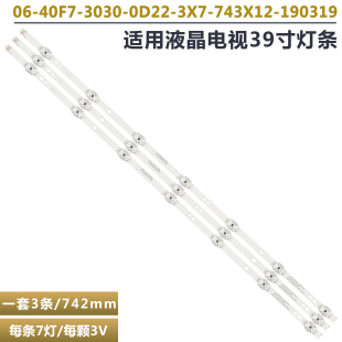 适用LE39Z51Z LE39D91灯条 06-40F7-3030-0D22-3X7-743X12-190319