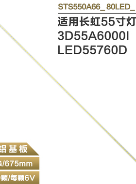 适用康佳LED55X5000DE/LED55X8000D 3D55A6000I/LED55760D灯条