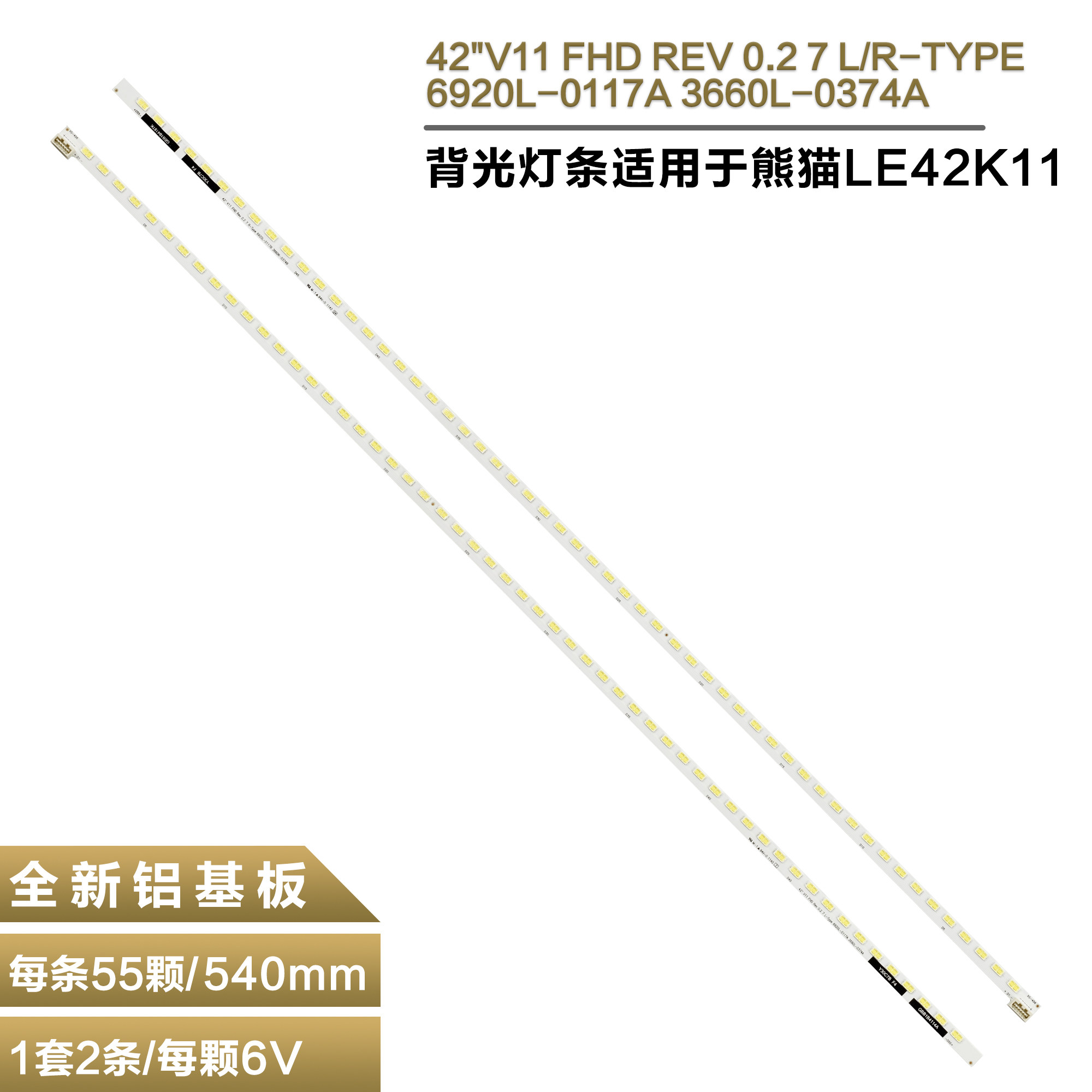 索尼KLV-42EX410液晶电视灯条