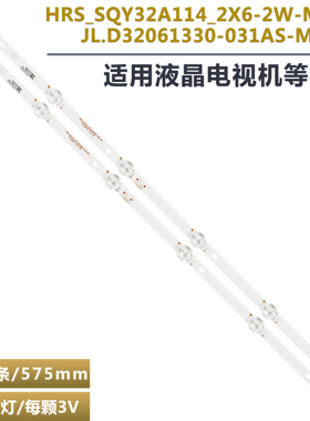 HRS-SQY32A114-2X6-2W-MCPCB灯条EX 32HT002B V1T09电视机背光6灯