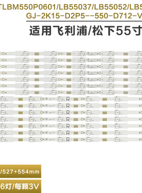 适用飞利浦BDL5530QL 55PUK6400/12 灯条 EVTLBM550P0601/LB55037