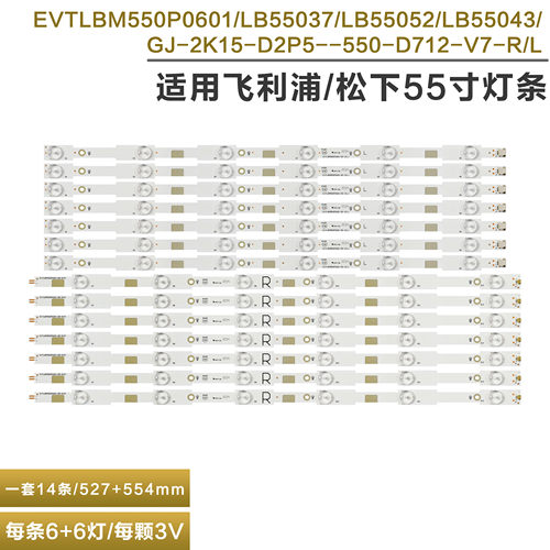 飞利浦BDL5530QL液晶电视机灯条