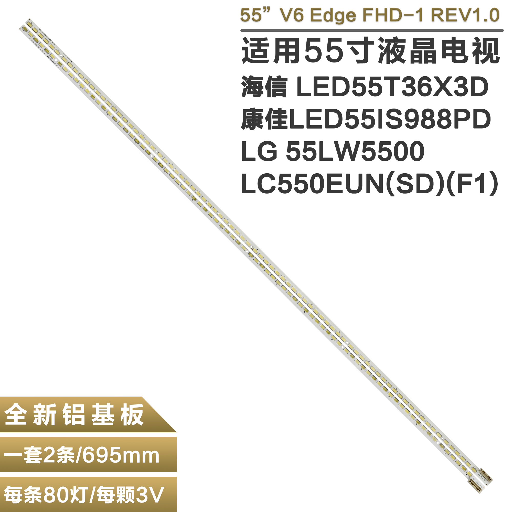 康佳LED55R7000PD液晶电视机灯条