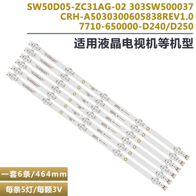 创维50M9/50X6液晶电视背光灯条