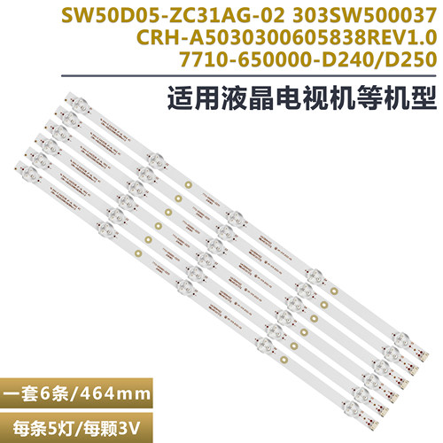 创维50M950X6液晶电视背光灯条