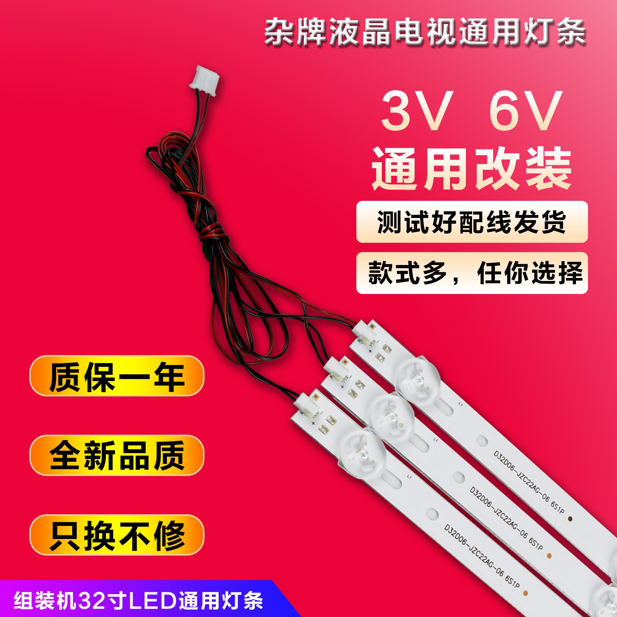 组装机32寸LED灯 杂牌 液晶电视通用灯条6灯3V6V灯条主板PB818 9