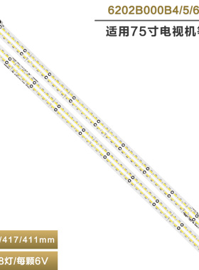 适用海信LED75XT900X3DU灯条6202B000B4/5/6/7000屏V750DK1-KS5