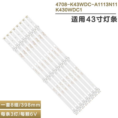 适用LE43E6850液晶电视灯条