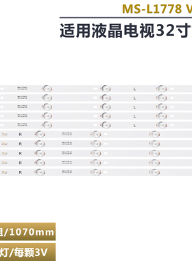 适用明彩MC-32A/5810灯条MS-L1778 V2 V3 电视机NAMOMAX 55S100T2