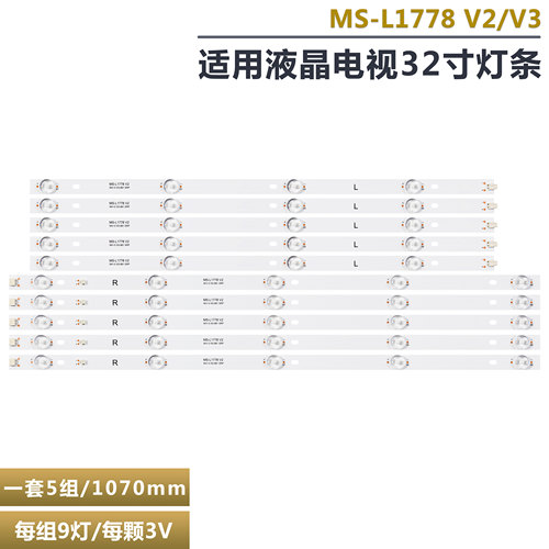 明彩MC-32A/5810液晶电视灯条
