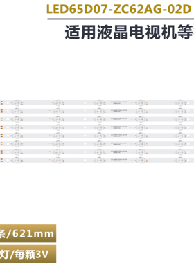 适用于海尔65R3 LS65Z51Z LU65D31(PRO) 灯条LED65D07-ZC62AG-02D