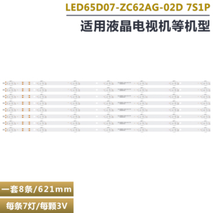 适用于海尔LU65D31(PRO) LU65C7灯条LED65D07-ZC62AG-02D 3036500