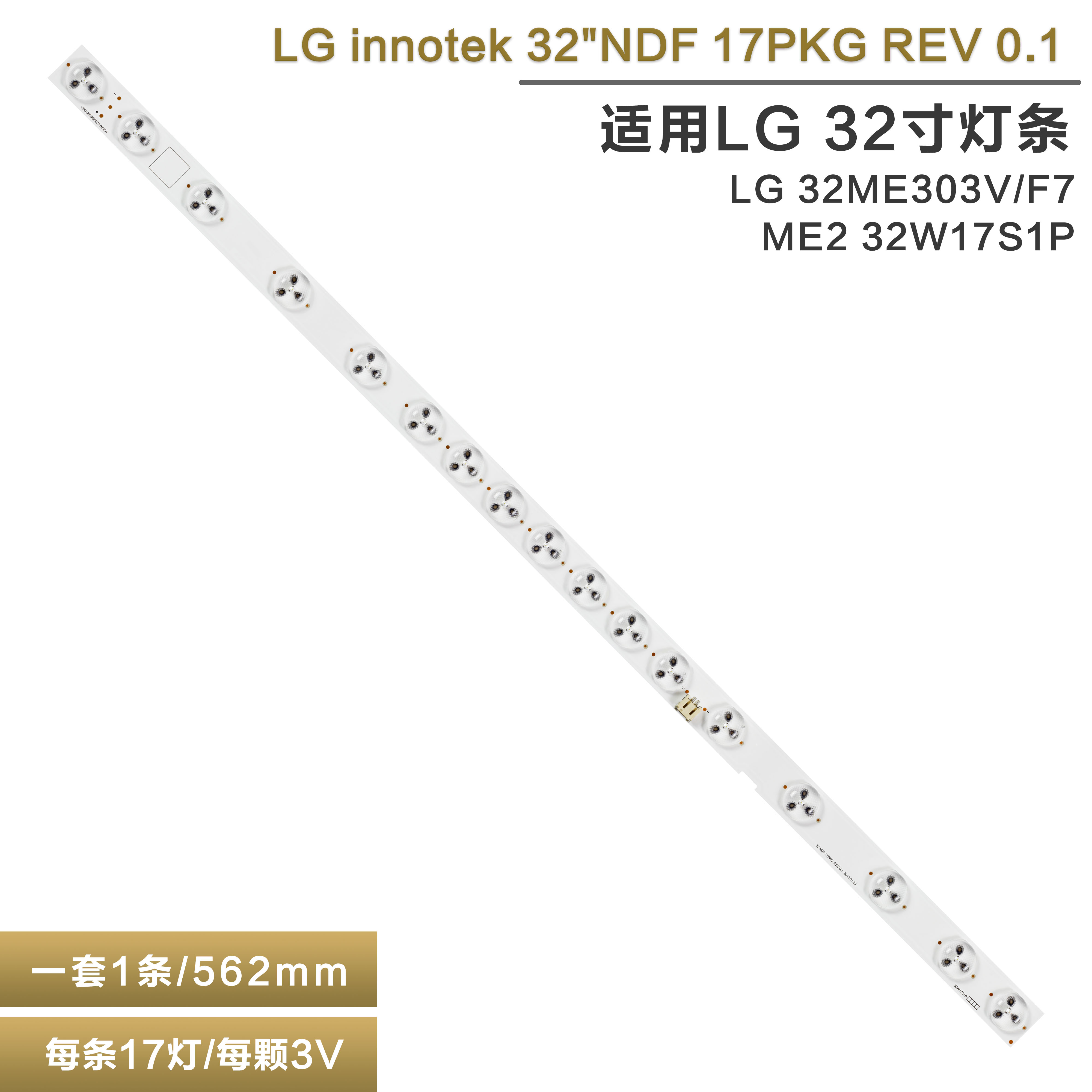 LG32ME303V/F7电视灯条